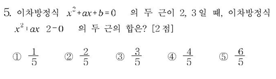 2000-수리-인문-5