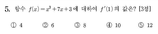 2016-수학-A형-홀수-5