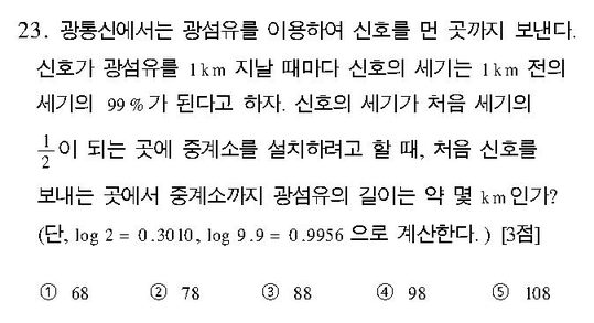 2003-수리-자연-23
