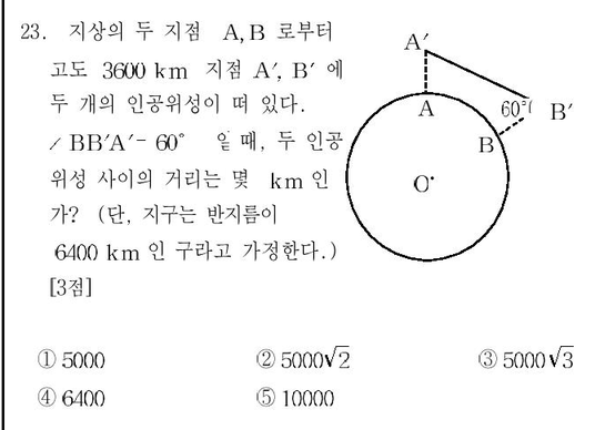 1999-수리-예체능-23