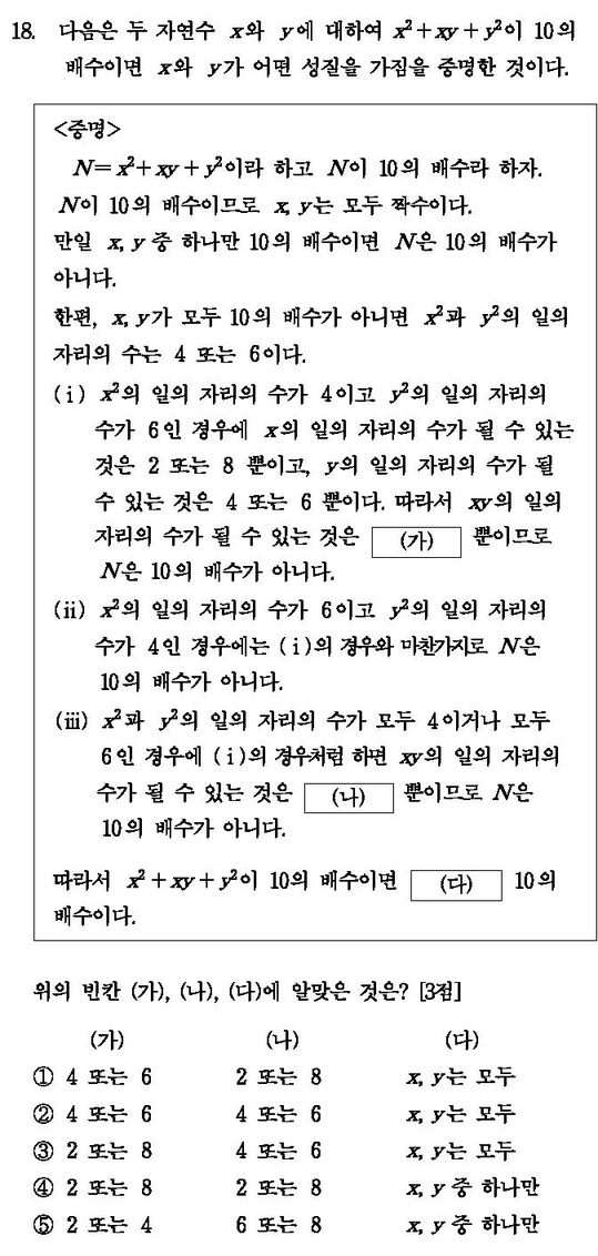 2004-수리-자연-18