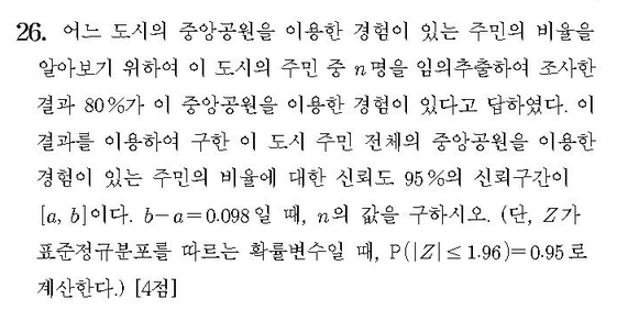 2014-수학-B형-홀수-26