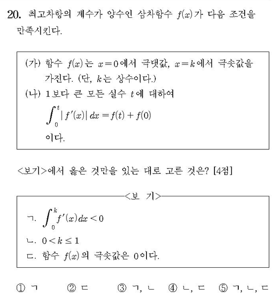 2017-수학-나형-홀수-20