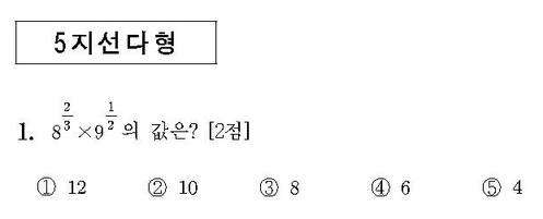 2014-수학-A형-홀수-1