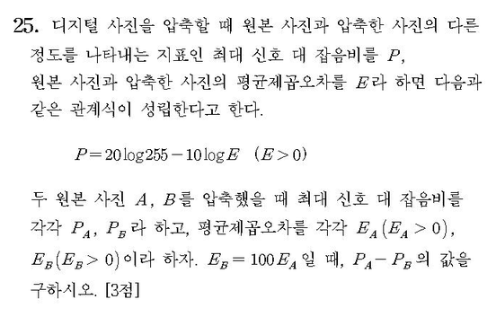 2015-수학-B형-홀수-25
