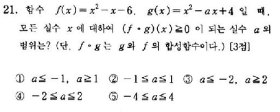 2002-수리-인문-21
