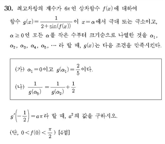 2019-수학-가형-홀수-30