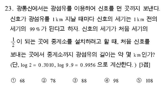 2003-수리-인문-23