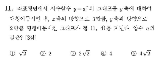 2011-수리-나형-홀수-11