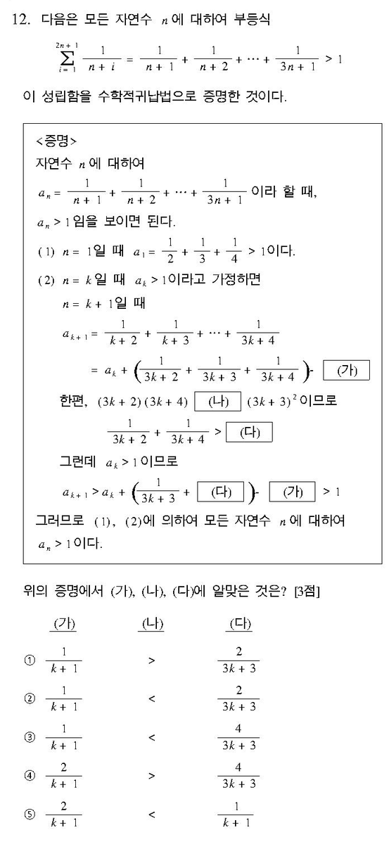 2005-수리-가형-12