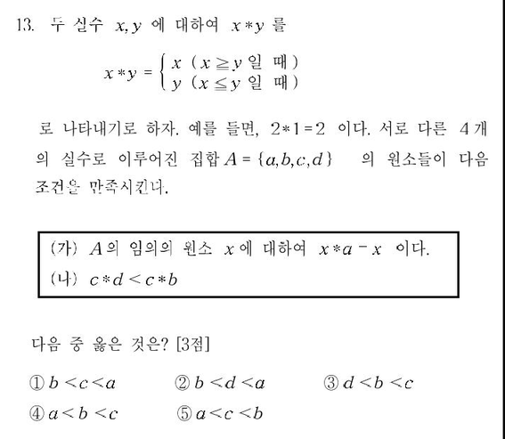 1999-수리-인문-13