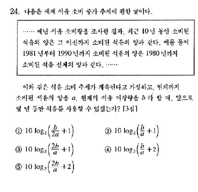 2001-수리-자연-24