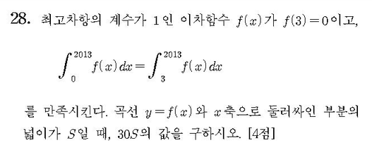 2013-수리-나형-홀수-28