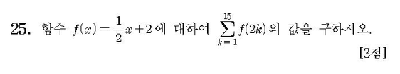 2017-수학-나형-홀수-25