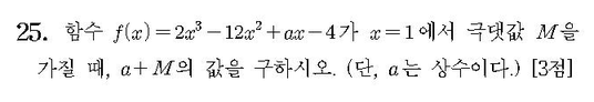 2014-수학-A형-홀수-25