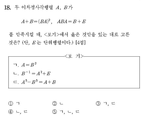 2016-수학-A형-홀수-18