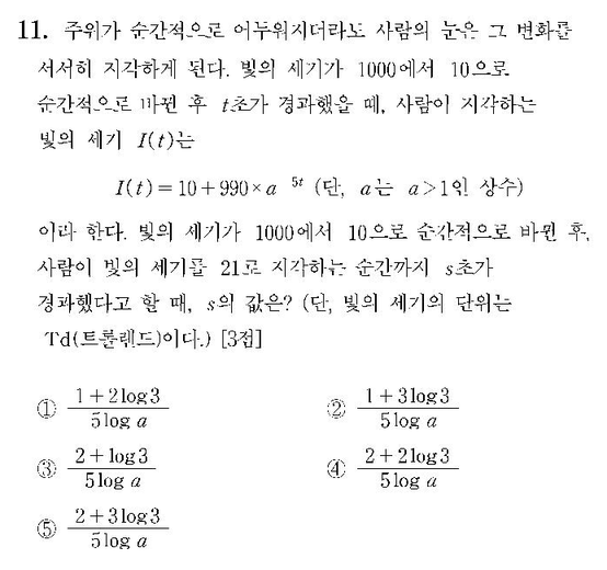 2007-수리-가형-홀수-11