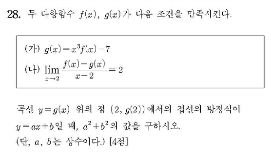 2016-수학-A형-홀수-28