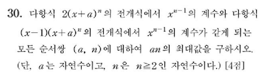 2006-수리-나형-30