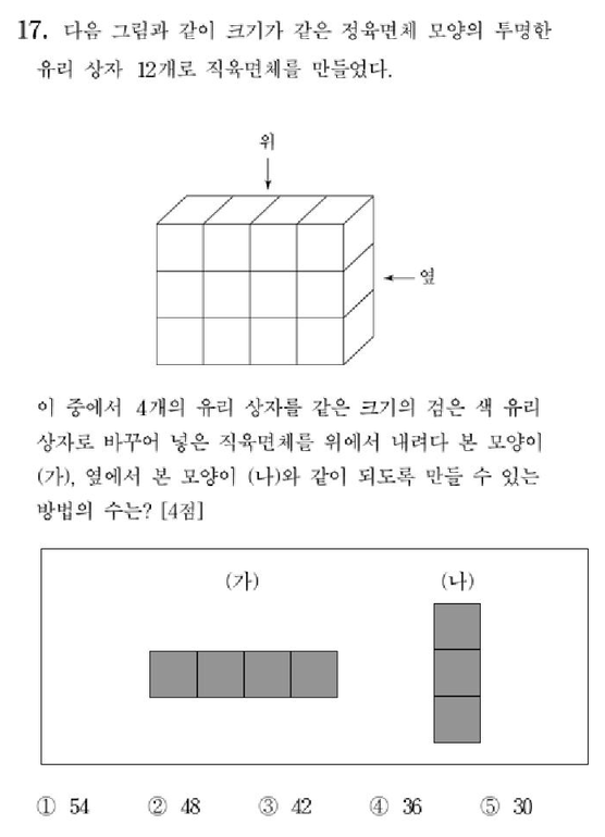 2006-수리-나형-17
