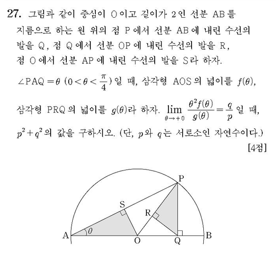 2012-수리-가형-홀수-27