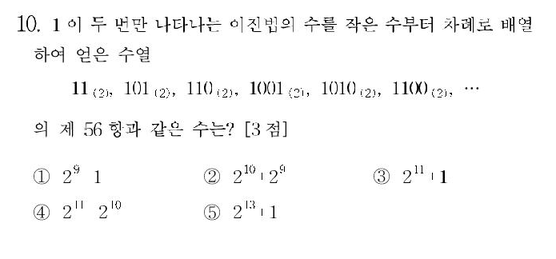 2000-수리-인문-10
