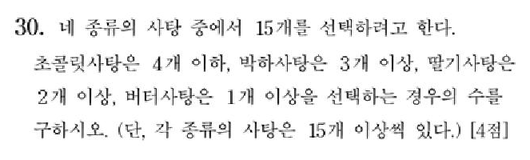 2006-수리-가형-30-이산