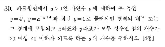 2014-수학-A형-홀수-30