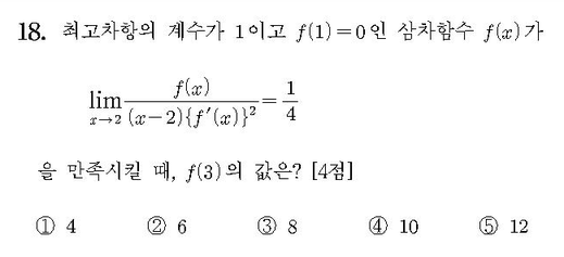 2018-수학-나형-홀수-18