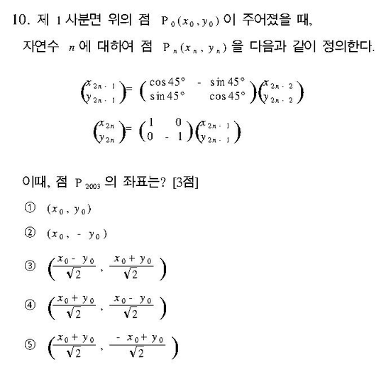 2003-수리-자연-10