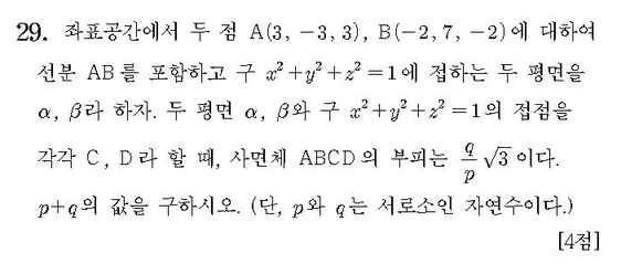 2020-수학-가형-홀수-29