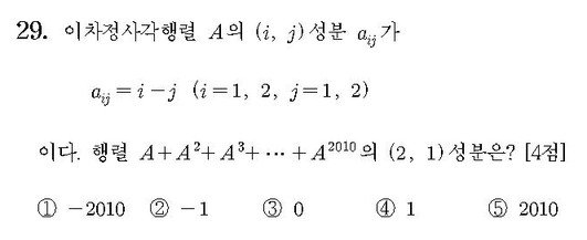 2011-수리-나형-홀수-29