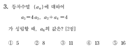 2006-수리-나형-3