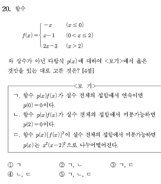 2020-수학-나형-홀수-20