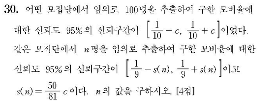 2009-수리-가형-홀수-30-확통
