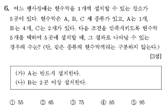 2011-수리-가형-홀수-6