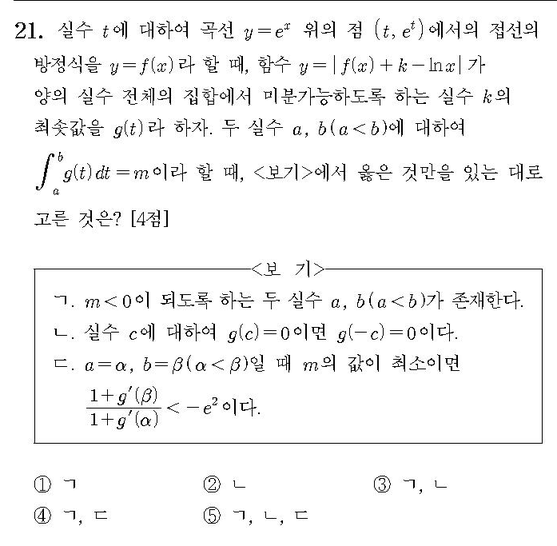 2020-수학-가형-홀수-21