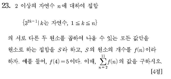 2011-수리-나형-홀수-23