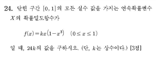 2016-수학-B형-홀수-24