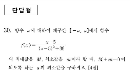2006-수리-가형-30-미적