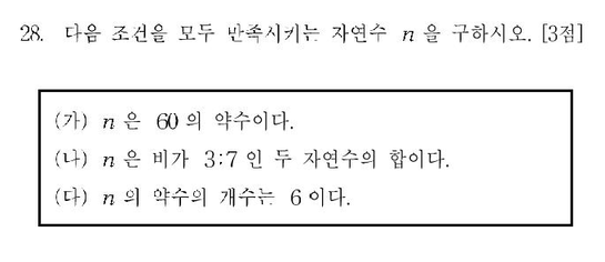 1999-수리-예체능-28