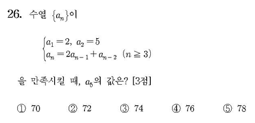 2010-수리-가형-홀수-26-이산