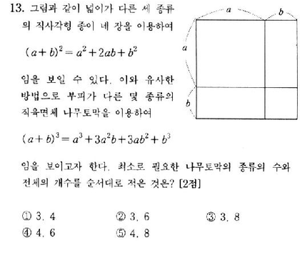 2002-수리-예체능-13