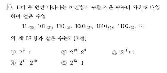 2000-수리-자연-10