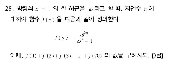 2003-수리-자연-28