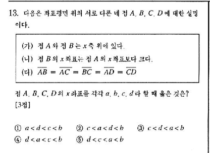 2001-수리-예체능-13