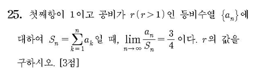 2016-수학-B형-홀수-25