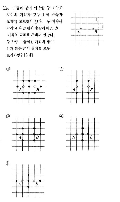 2001-수리-인문-12