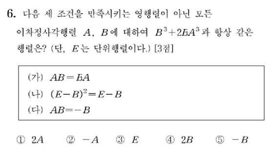 2006-수리-나형-6