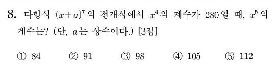 2012-수리-나형-홀수-8